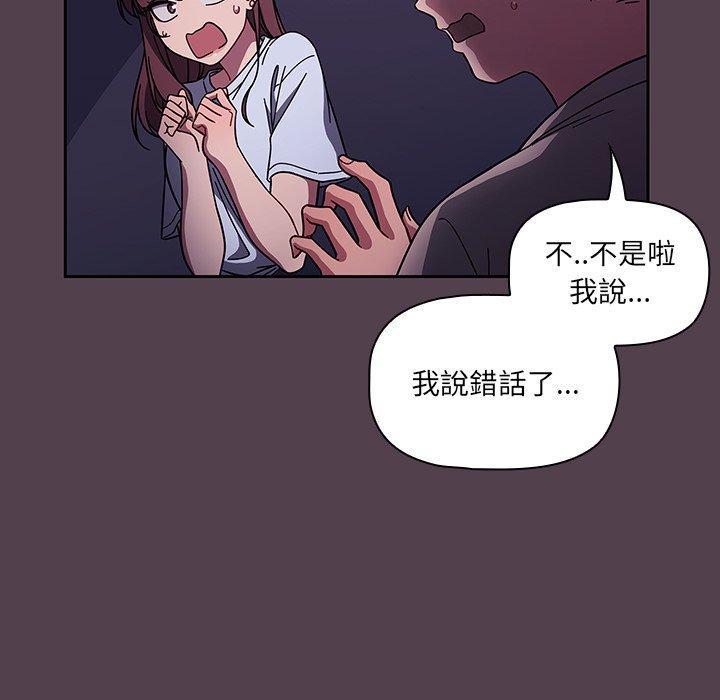 調教開關，第 11 話，第 11 页