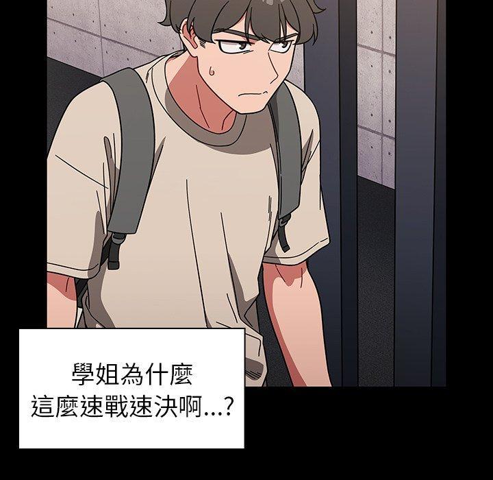 調教開關，第 11 話，第 103 页