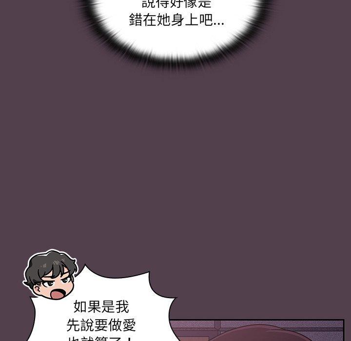 調教開關，第 11 話，第 40 页