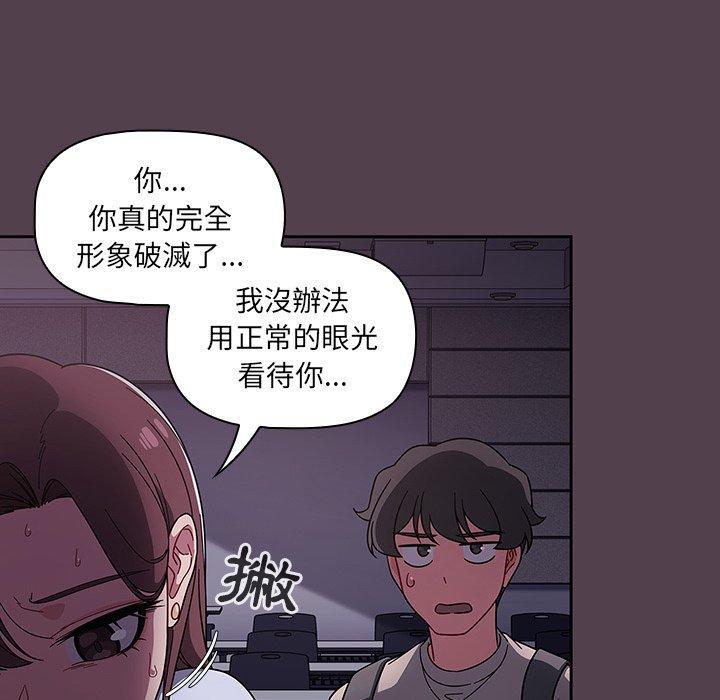 調教開關，第 11 話，第 12 页