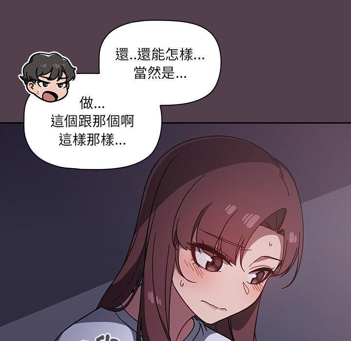 調教開關，第 11 話，第 52 页