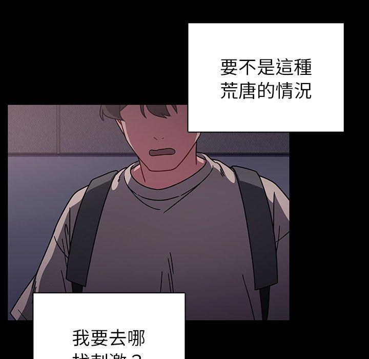 調教開關，第 11 話，第 60 页