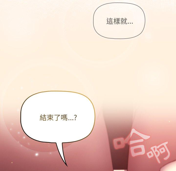 調教開關，第 13 話，第 142 页