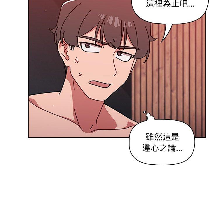 調教開關，第 13 話，第 44 页