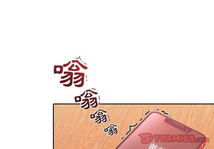 調教開關，第 13 話，第 3 页