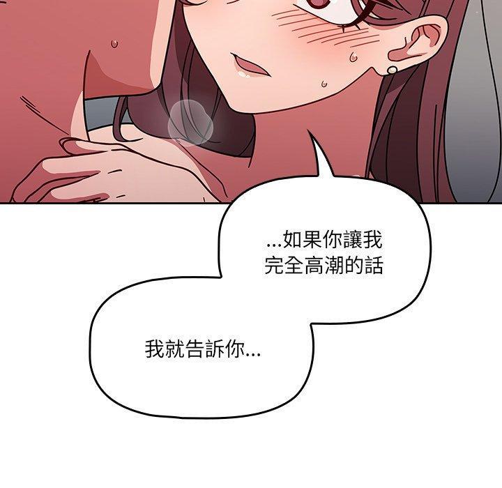 調教開關，第 14 話，第 96 页