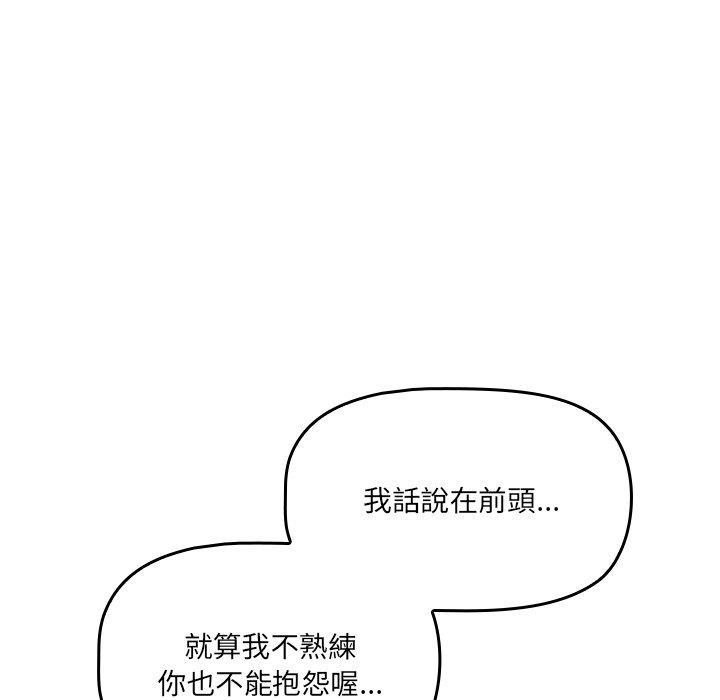 調教開關，第 14 話，第 34 页