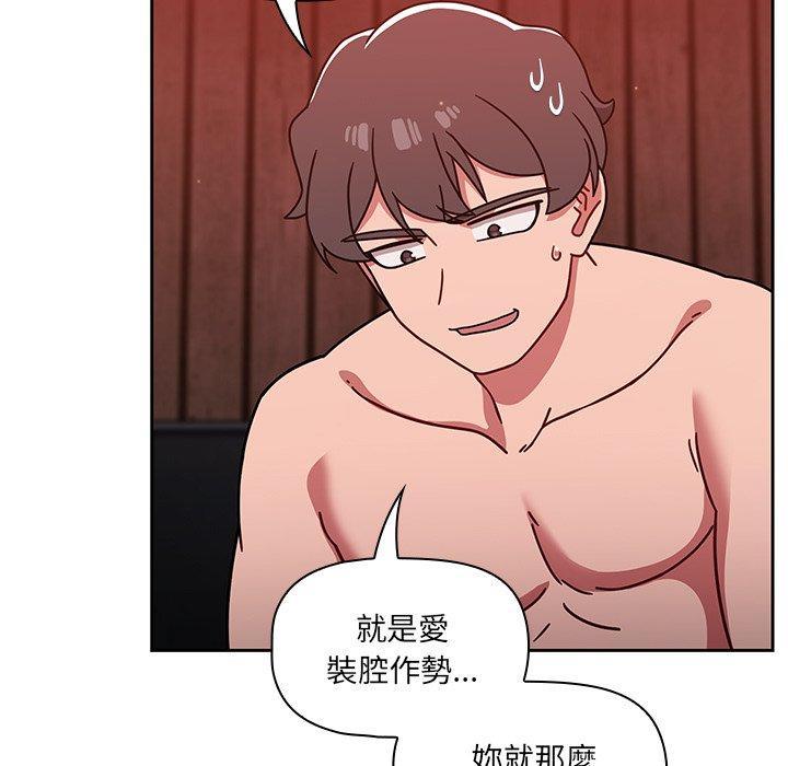 調教開關，第 14 話，第 5 页