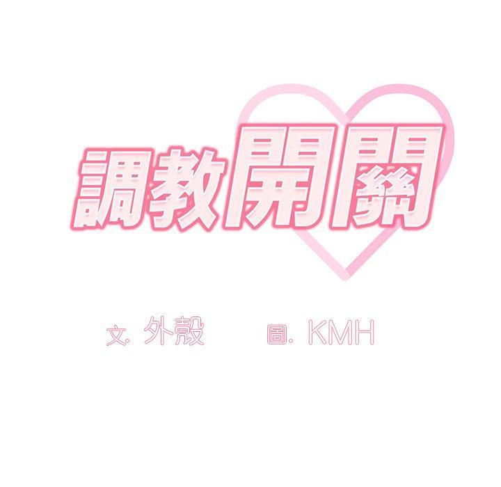 調教開關，第 14 話，第 25 页