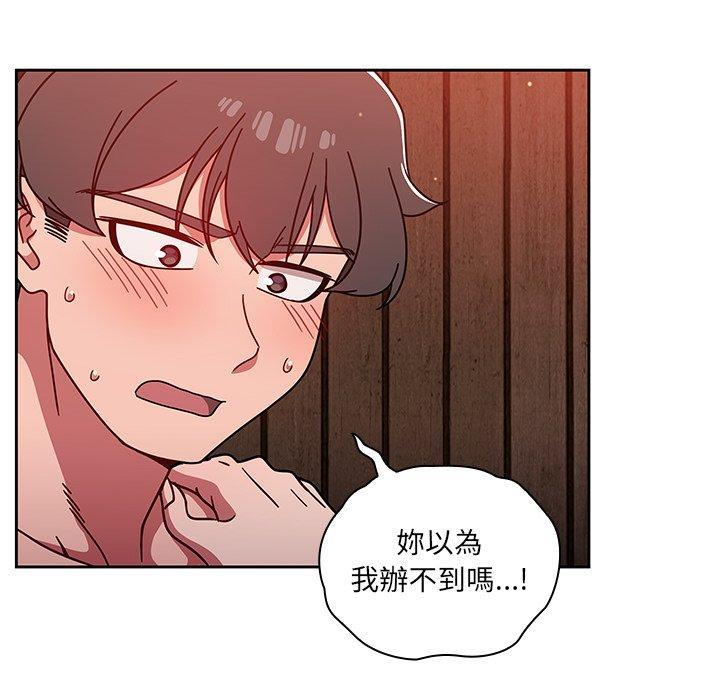調教開關，第 14 話，第 97 页