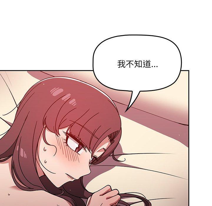 調教開關，第 14 話，第 8 页