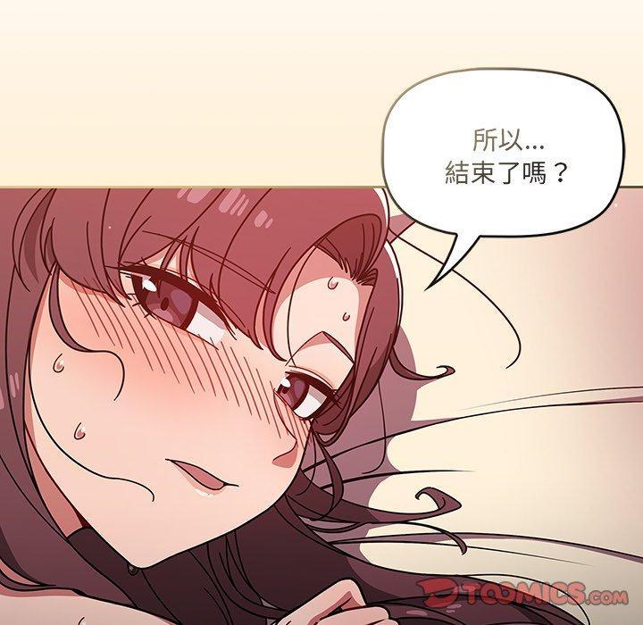 調教開關，第 14 話，第 12 页