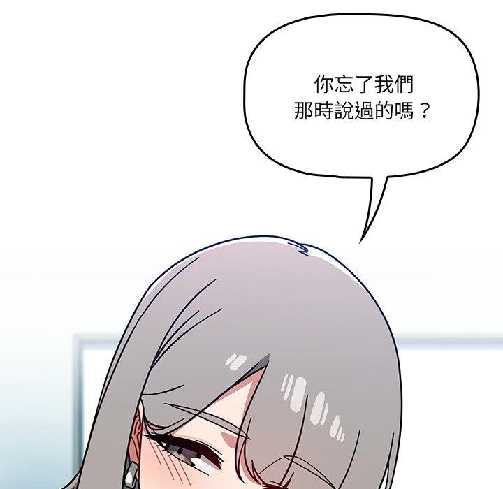 調教開關，第 15 話，第 96 页