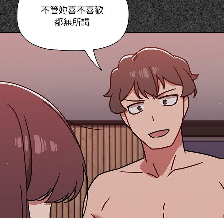 調教開關，第 15 話，第 44 页