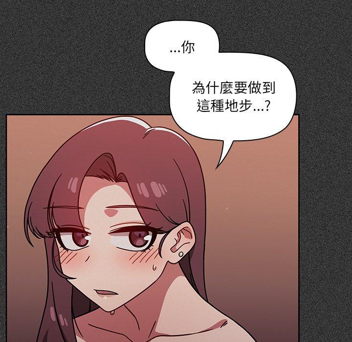 調教開關，第 15 話，第 49 页