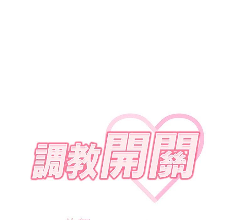 調教開關，第 15 話，第 65 页