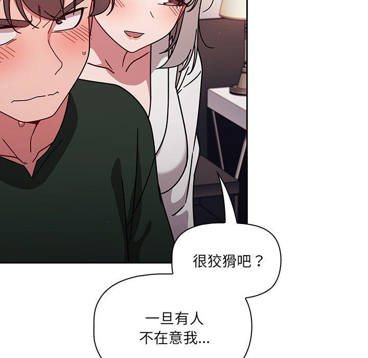 調教開關，第 16 話，第 106 页