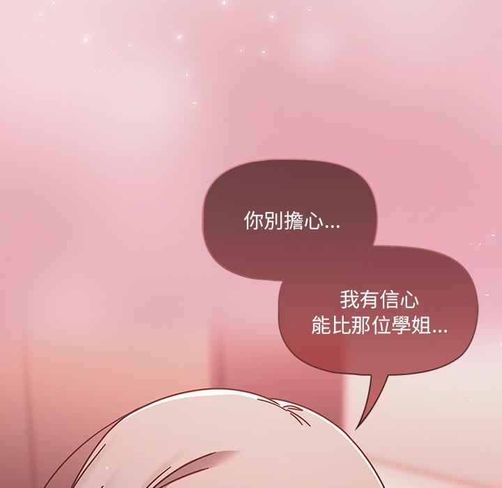 調教開關，第 16 話，第 122 页