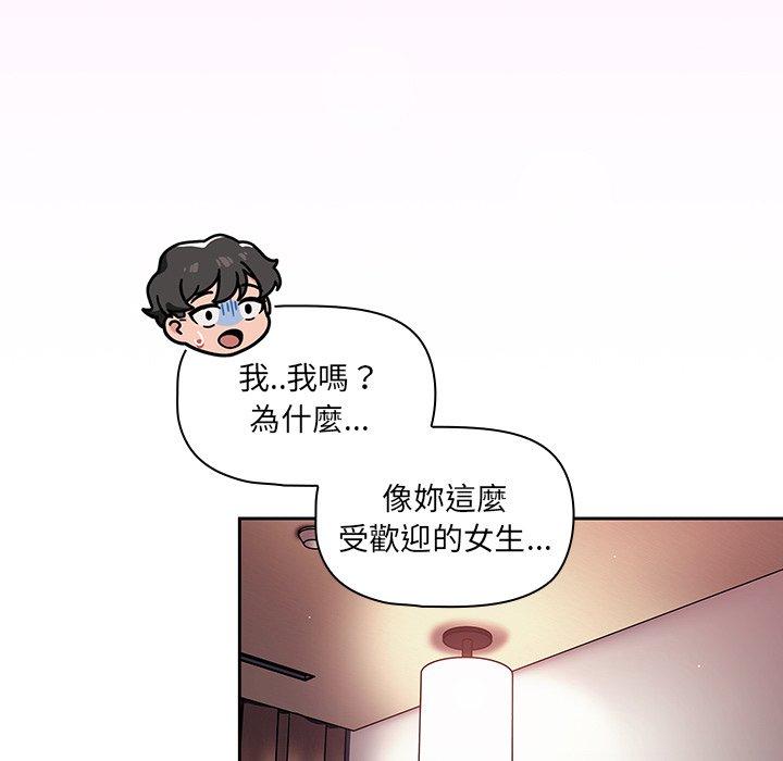 調教開關，第 16 話，第 97 页