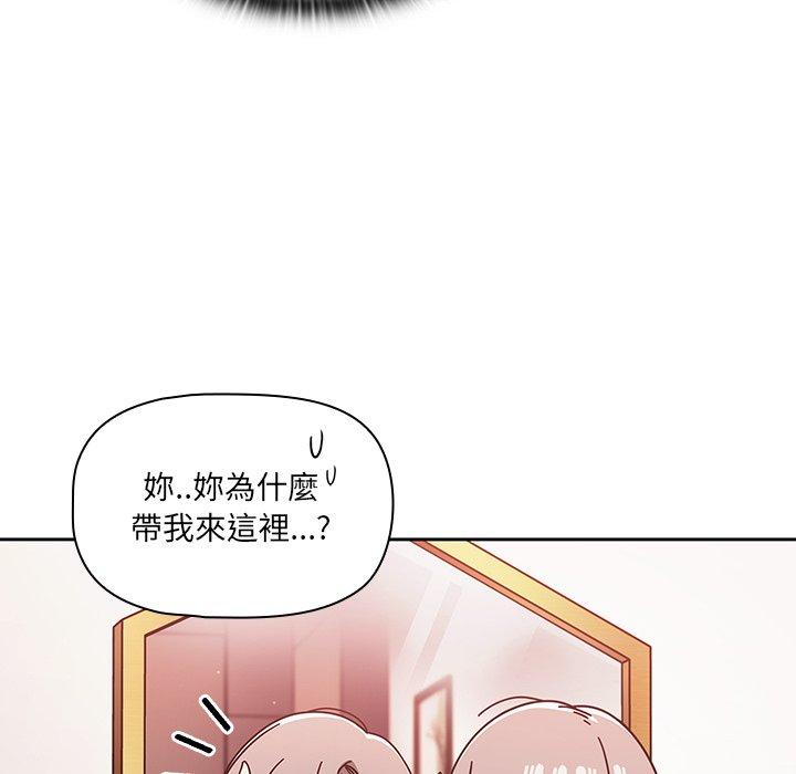 調教開關，第 16 話，第 77 页