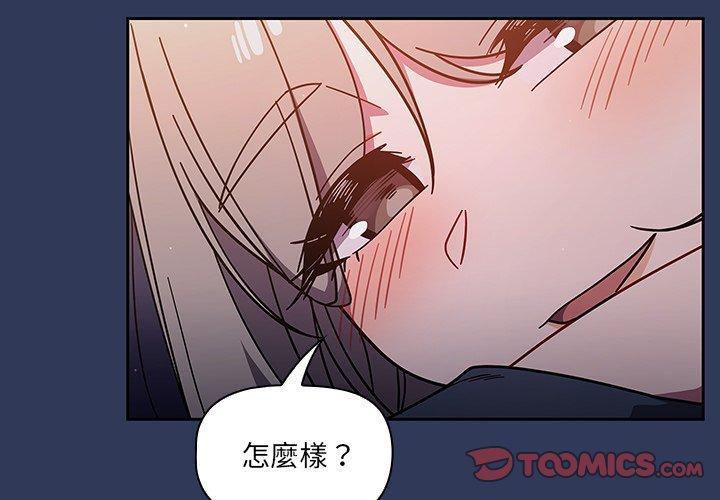 調教開關，第 16 話，第 3 页