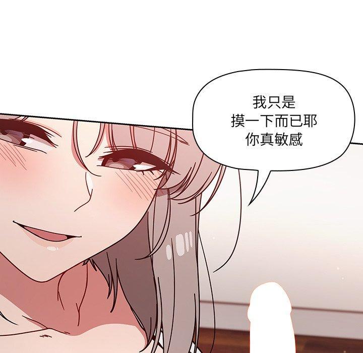 調教開關，第 17 話，第 11 页