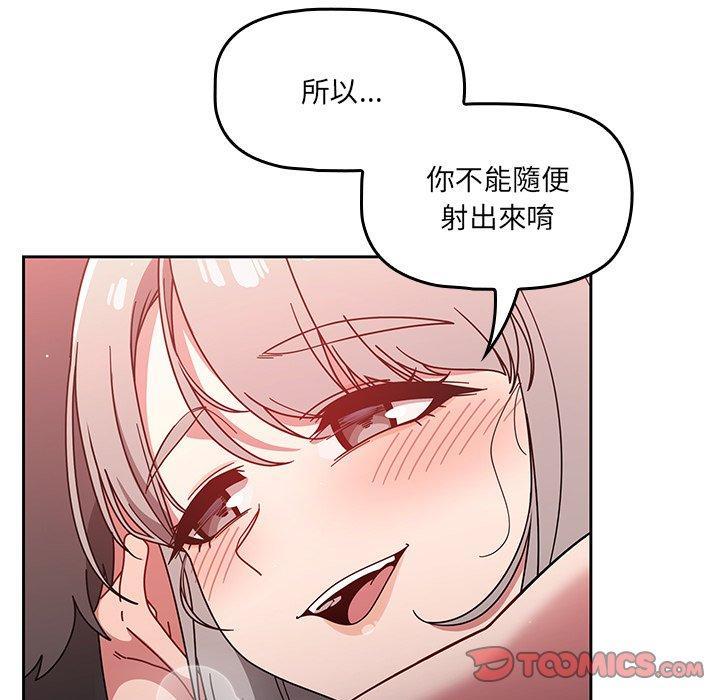 調教開關，第 18 話，第 21 页