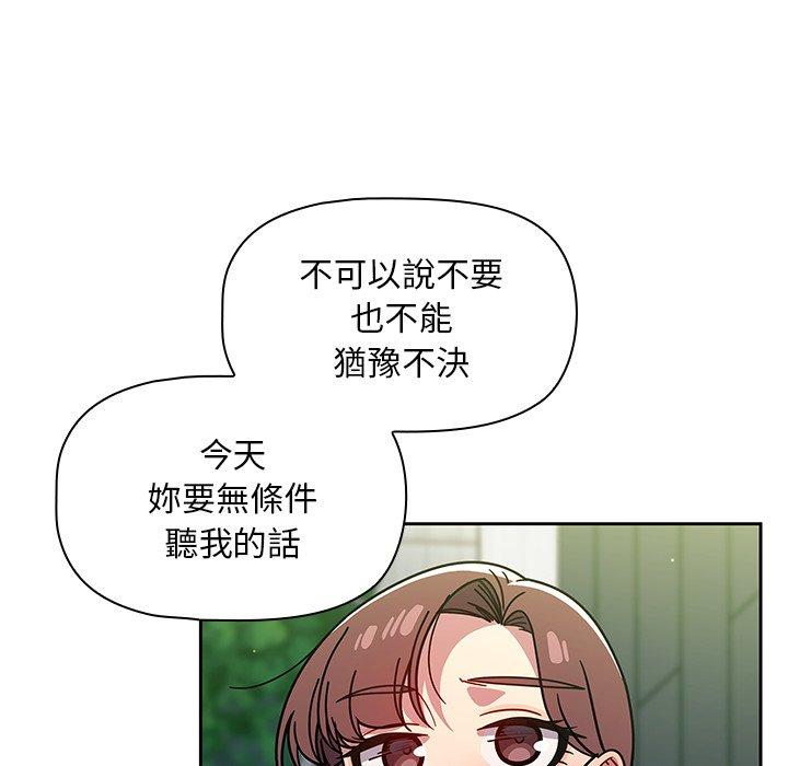 調教開關，第 20 話，第 122 页