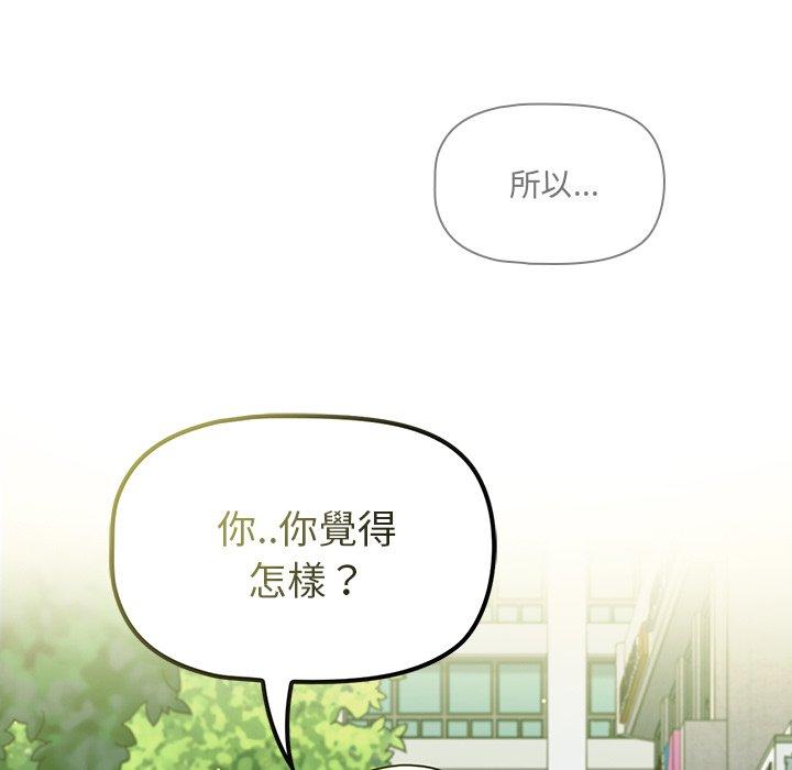 調教開關，第 20 話，第 97 页