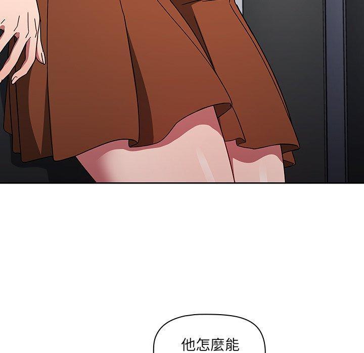 調教開關，第 21 話，第 8 页