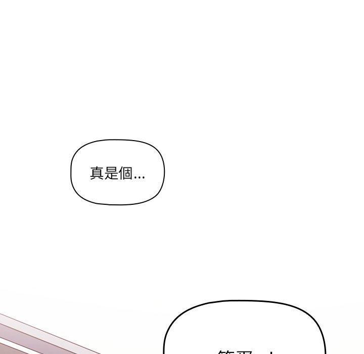 調教開關，第 21 話，第 12 页