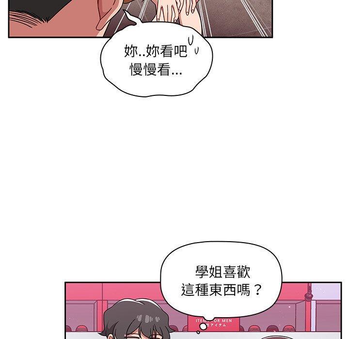 調教開關，第 22 話，第 40 页