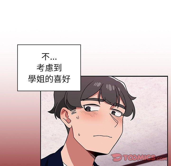 調教開關，第 22 話，第 69 页