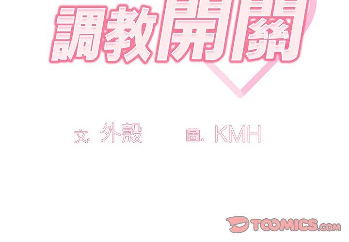調教開關，第 22 話，第 3 页