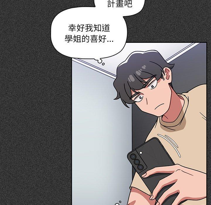 調教開關，第 23 話，第 11 页