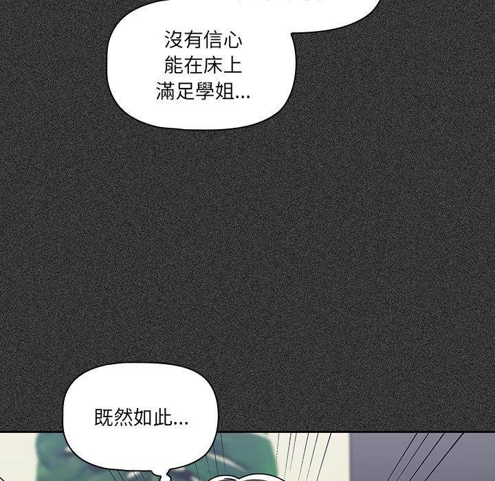 調教開關，第 23 話，第 8 页