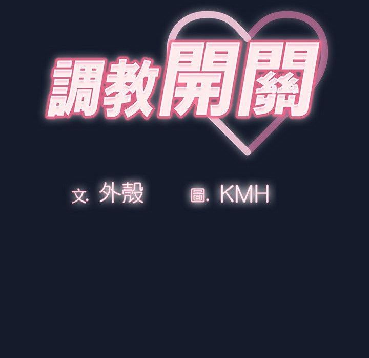 調教開關，第 23 話，第 22 页