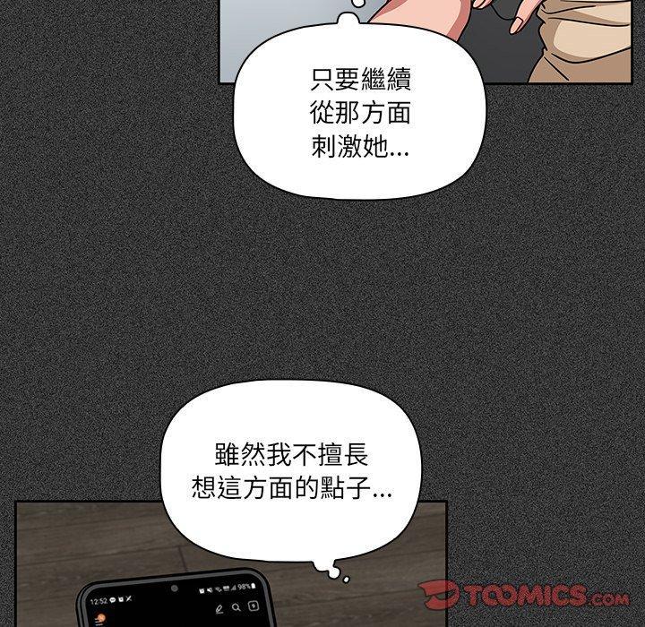 調教開關，第 23 話，第 12 页