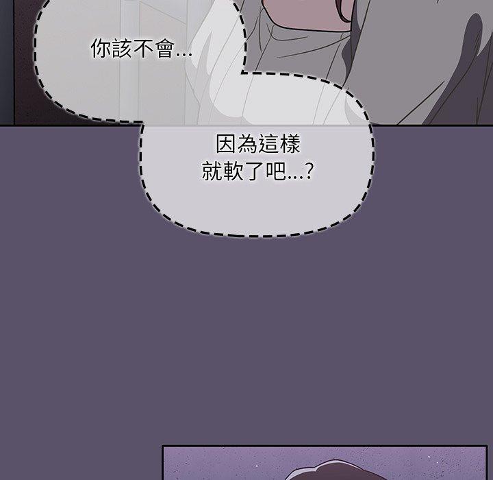 調教開關，第 24 話，第 49 页