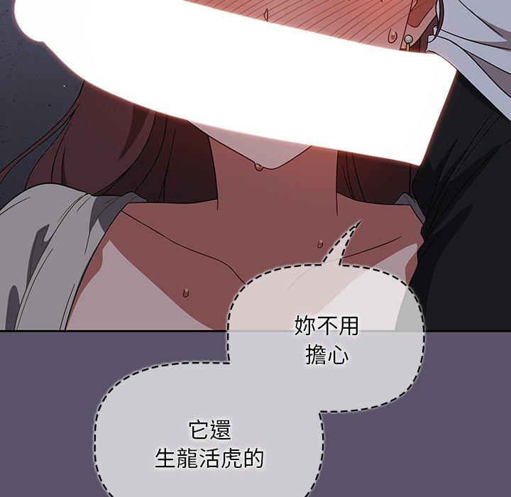 調教開關，第 24 話，第 52 页