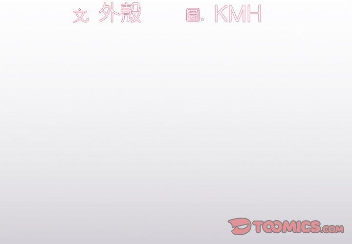 調教開關，第 24 話，第 3 页