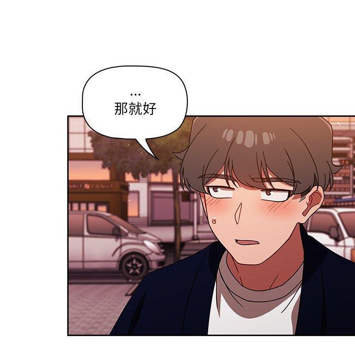 調教開關，第 25 話，第 97 页