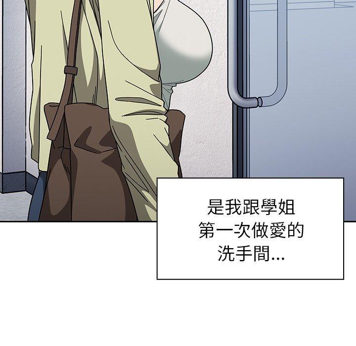 調教開關，第 27 話，第 96 页