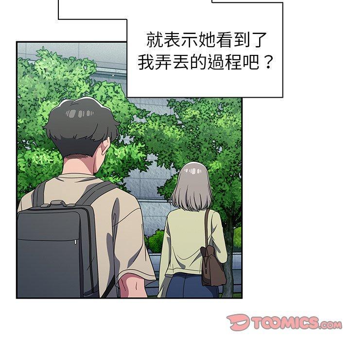 調教開關，第 27 話，第 21 页