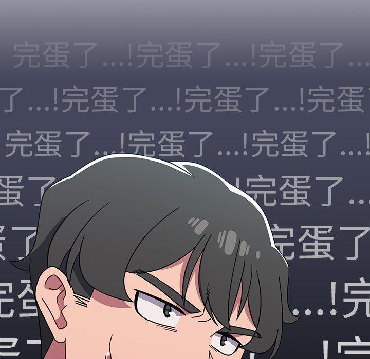 調教開關，第 27 話，第 8 页