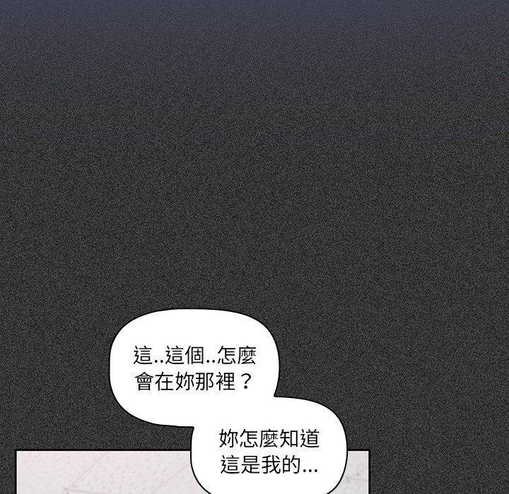 調教開關，第 27 話，第 12 页