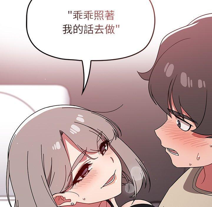 調教開關，第 28 話，第 95 页