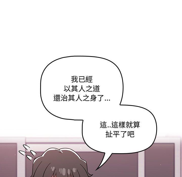 調教開關，第 30 話，第 116 页
