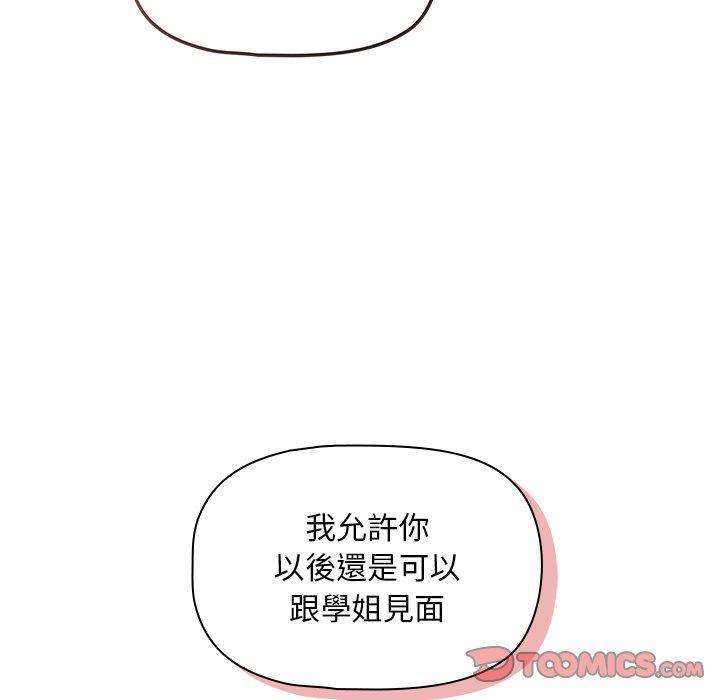 調教開關，第 32 話，第 123 页