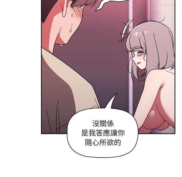 調教開關，第 32 話，第 97 页